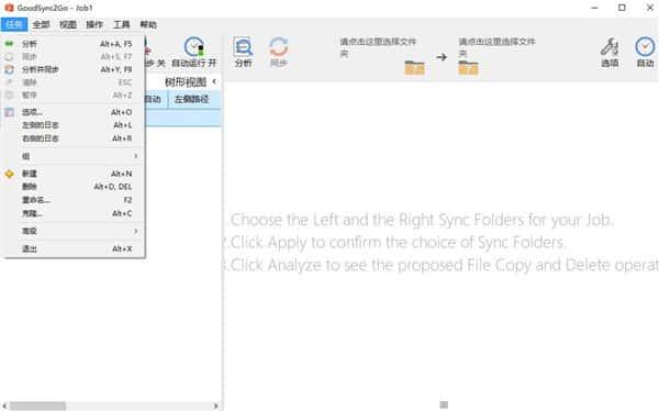GoodSync2Go文件同步备份软件v12.8.9官方版