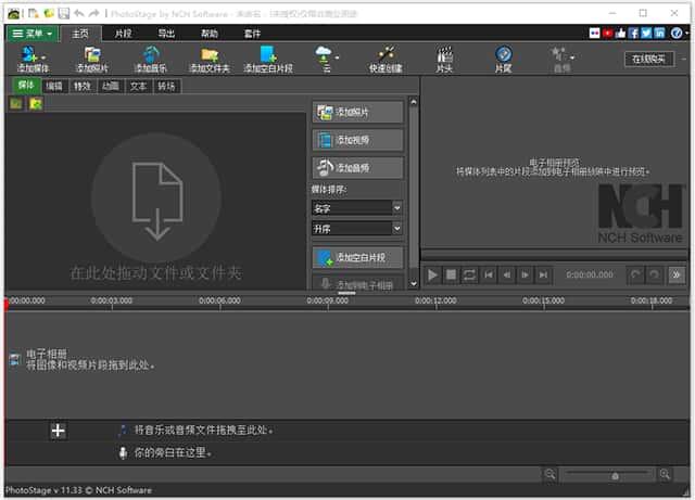 Photostage(幻灯相册制作工具)v12.05免费版