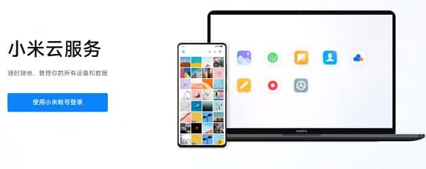 小米云服务电脑版v3.0.0官方版
