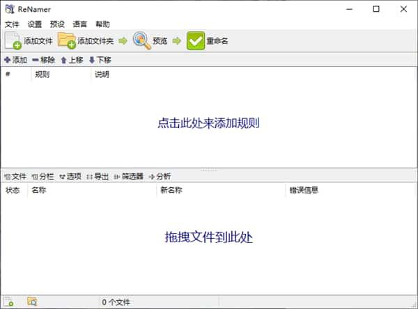 ReNamer Pro(文件批量命名工具)v7.8绿色版