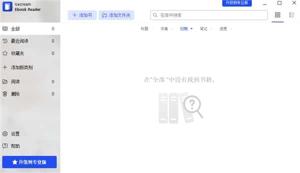 Icecream Ebook Reader6(冰淇淋电子书阅读器)v6.52官方版