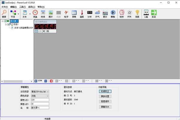 PowerLed(LED显示屏编辑软件)v2.88.3 官方版