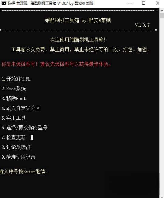 vivo iqoo刷机工具箱v2.1.0 免费版