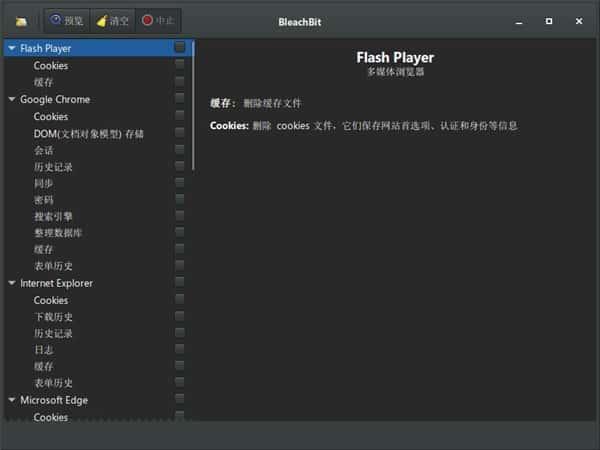 BleachBit(磁盘清理工具)v5.0.0官方中文版