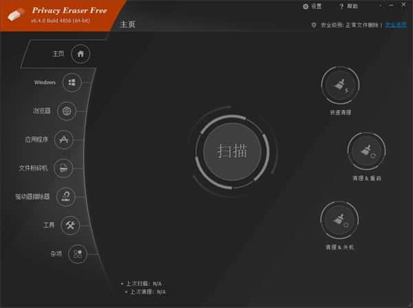 Privacy Eraser Free隐私清理工具v6.14 Privacy Eraser Free隐私清理工具v6.14