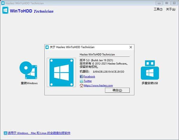 WinToHDD系统部署安装工具v6.6.1.0官方版