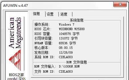 afuwin(系统BIOS更新工具)v4.47中文版