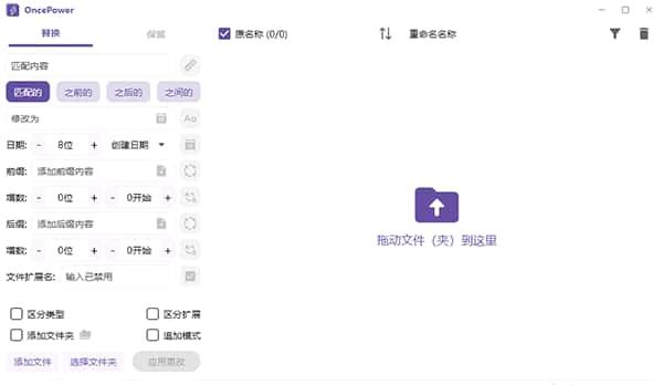 OncePower按顺序重命名v2.31.1最新版 OncePower按顺序重命名v2.31.1最新版