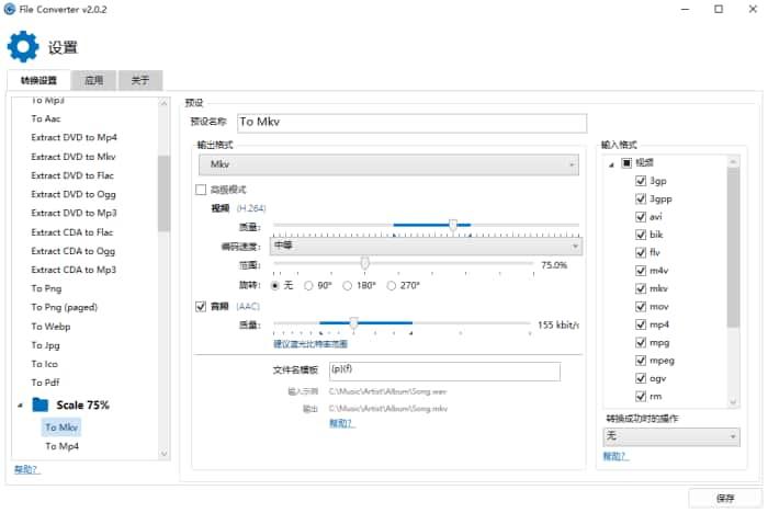 FileConverter格式转换工具v2.0.2电脑版