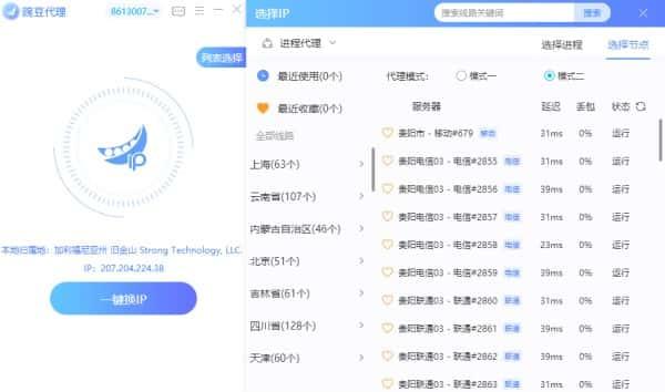 豌豆IP电脑版v1.1.4.0最新版