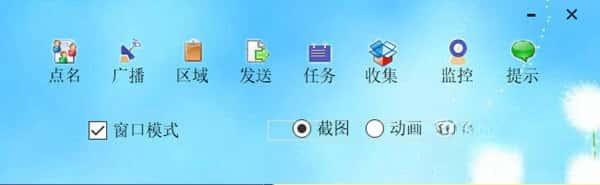 极光机房教学系统v2.3官方版