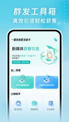 一键消息群发助手app安卓版v1.0.0