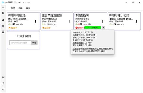 哔哩哔哩录播姬电脑版v2.17.0最新版