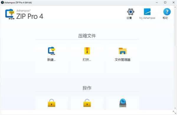 Ashampoo ZIP Pro中文版v4.50.01官方版