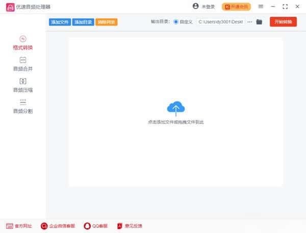 优速音频处理器电脑版v2.0.9.0官方版