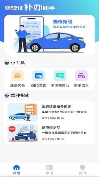 驾驶证补办助手app安卓版v1.0.1最新版
