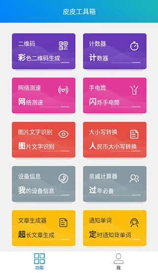 皮皮工具箱app最新版本下载v3.2.0安卓版