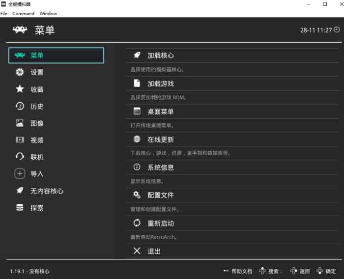 RetroArch(游戏模拟器)v1.20中文版