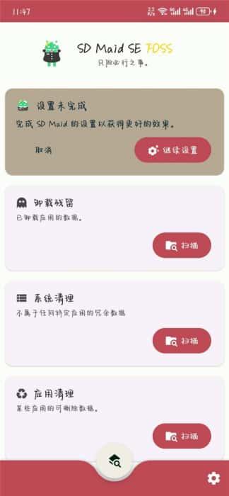 SD Maid SE中文版v1.4.15-rc0安卓版