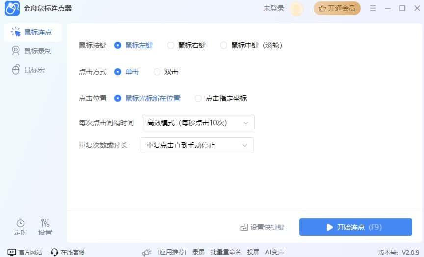 金舟鼠标连点器v2.6.7.0官方版 金舟鼠标连点器v2.6.7.0官方版