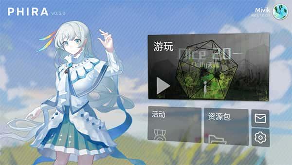 phira模拟器最新版v0.6.5安卓版