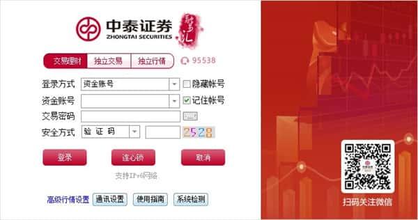 齐鲁证券融易汇新版v5.31官方电脑版 齐鲁证券融易汇新版v5.31官方电脑版