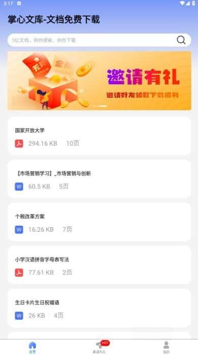 掌心文库app安卓版v1.0.1