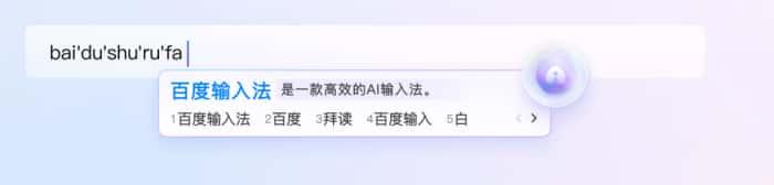 百度输入法电脑版v6.1.13.6最新版