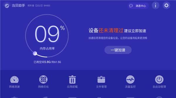 当贝助手tv版v3.9.7安卓版