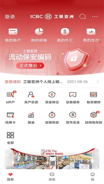香港工银亚洲银行app安卓版v9.0.1.0最新版