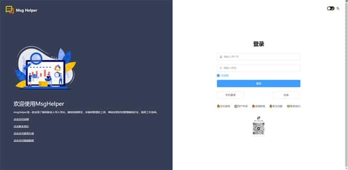 Msg Helper(微信客户管理系统)v1.3.9官方版