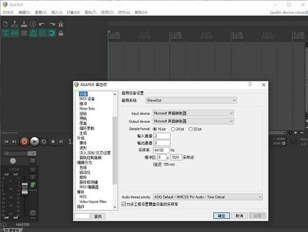 reaper音频编辑软件v7.36中文便携版