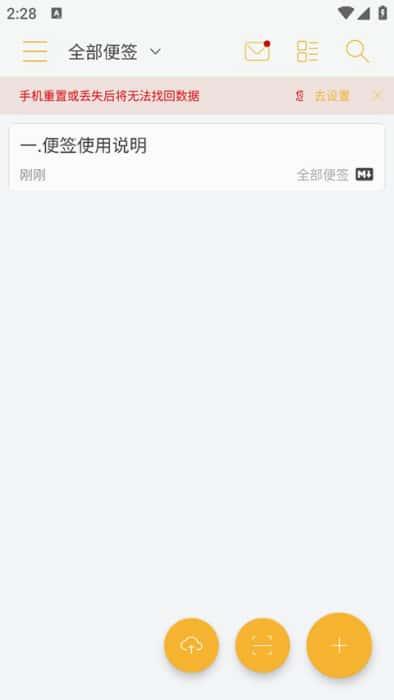 小周便签app安卓版v4.0.7最新版