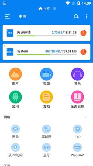 Rs文件管理器中文版v2.1.7.2安卓版
