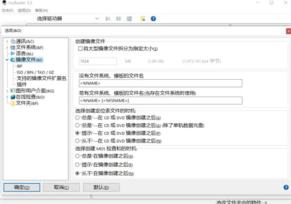 IsoBuster(光盘镜像提取工具)v5.6免费版