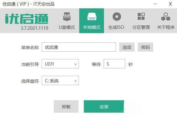 优启通精简版v3.7.2021.1119最新免费版