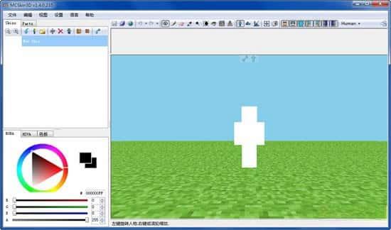 我的世界皮肤制作软件3D绿色版v4.0电脑版