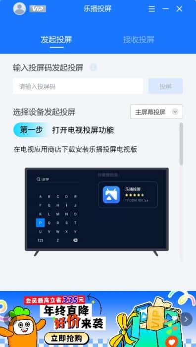 乐播投屏电脑版v5.05.76.0官方版
