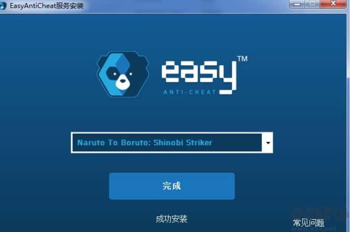 Easy Anti Cheat(反作弊软件)v2.5.1电脑版