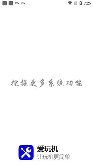 爱玩机工具箱app最新版v22.0.9.7安卓版
