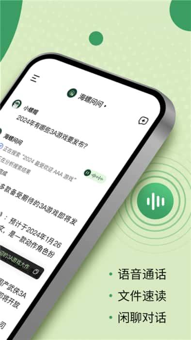 海螺AI最新版v2.29.1安卓版