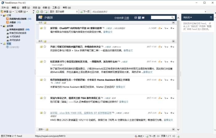 FeedDemon(RSS订阅器)v4.5官方版