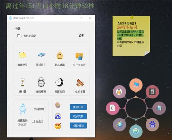 滴哦小精灵(桌面小工具)v1.4.8最新版 滴哦小精灵(桌面小工具)v1.4.8最新版