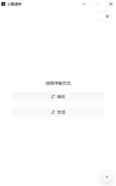 Alley小路速传(文件传送工具)v0.1.12电脑版