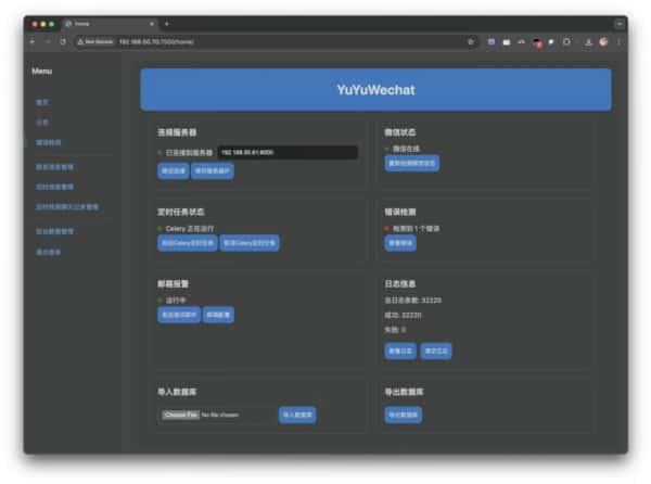 YuYuWechat(微信消息定时发送)v2.16.3绿色免费版