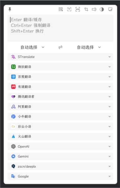 STranslate翻译工具v1.5.5.802绿色版