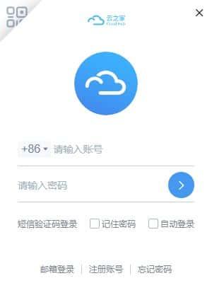 云之家oa办公系统电脑版v5.0.1官方版