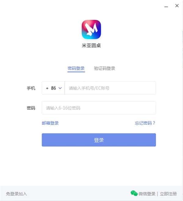 米亚圆桌电脑版v2.9.10.5官方版