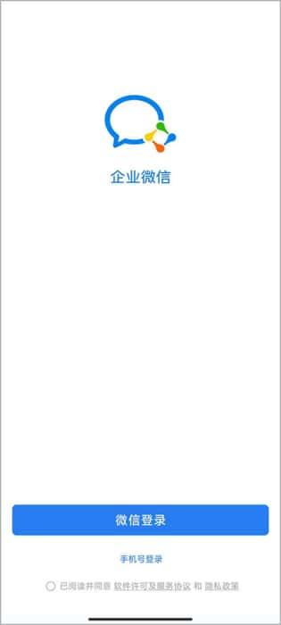 企业微信app最新版v4.1.32安装版