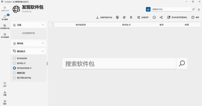 UniGetUI(下载工具)v3.3.3官方版 UniGetUI(下载工具)v3.3.3官方版